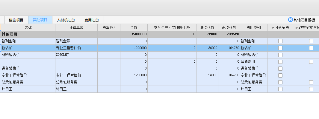 暫估