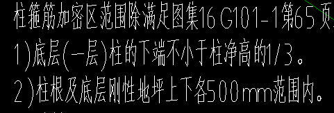 嵌固部位