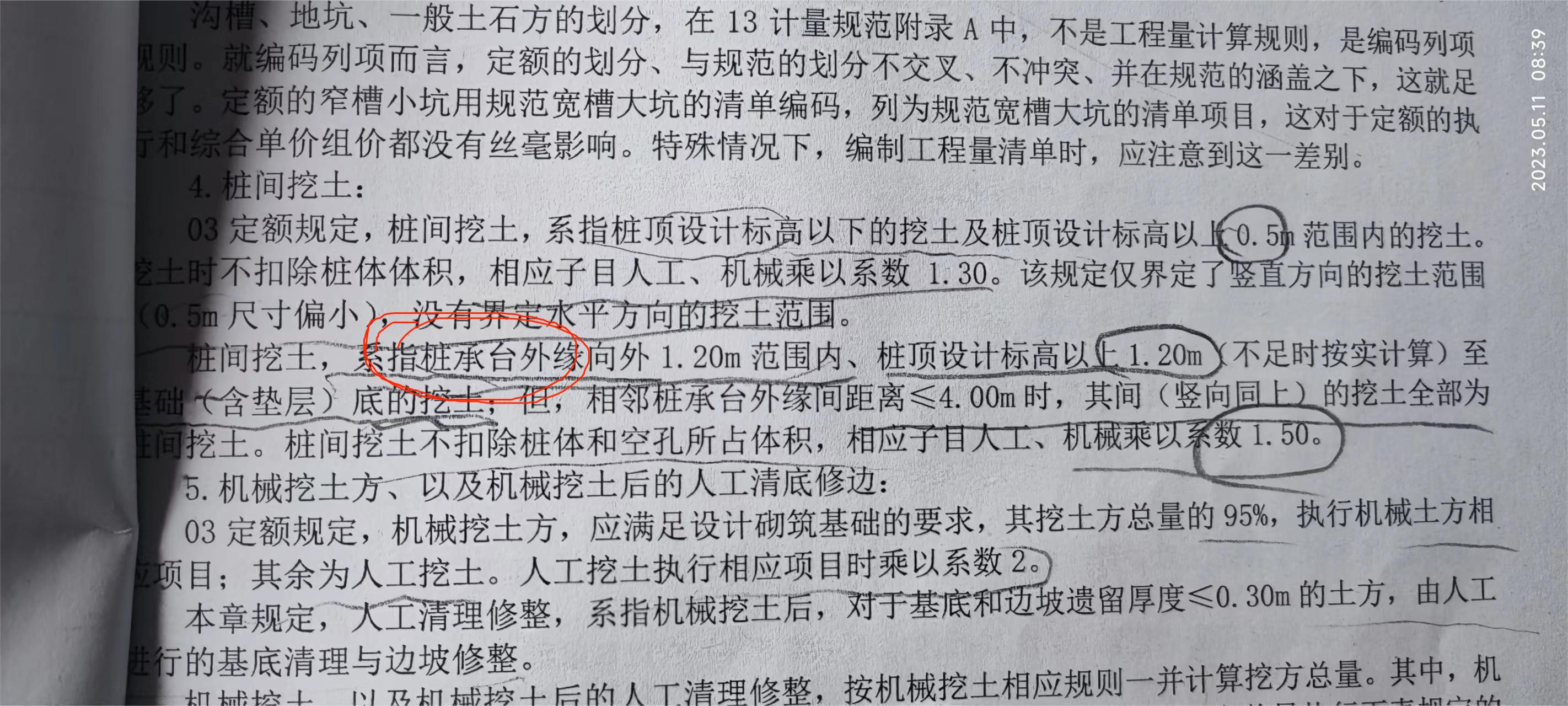 樁頂