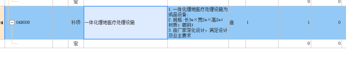 清單報價