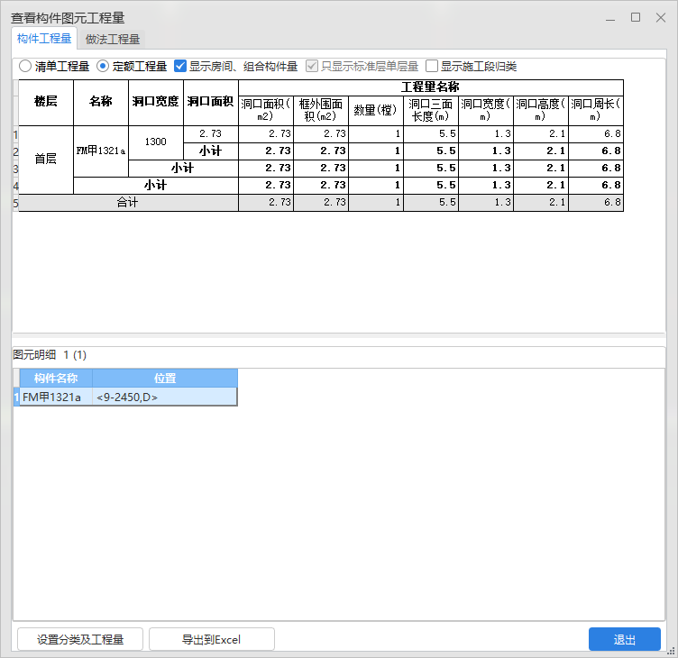 做法工程量