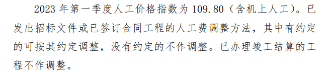 調(diào)整人工費(fèi)