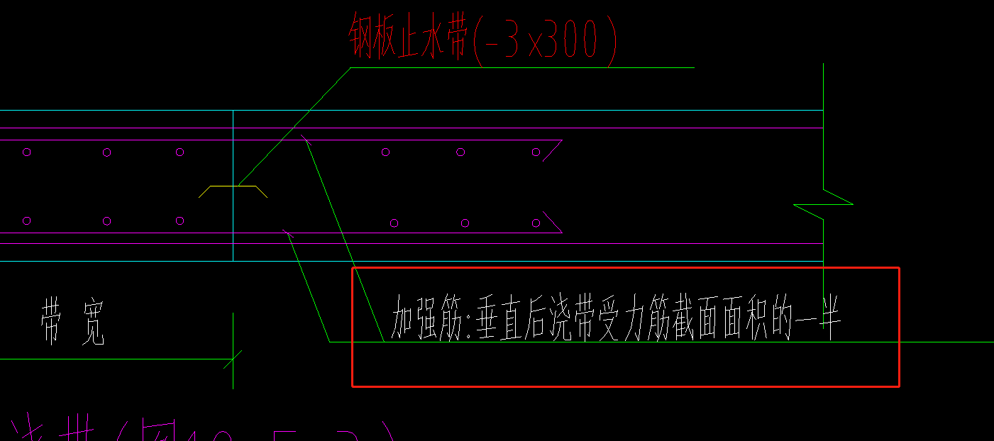 后澆帶