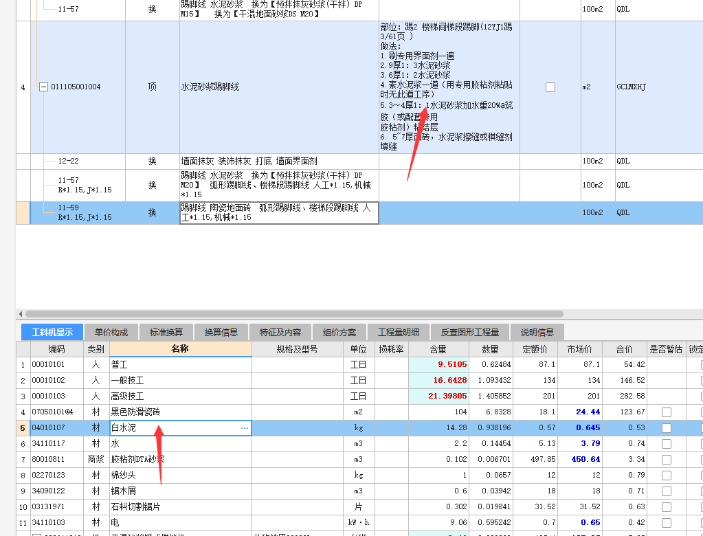 塊料