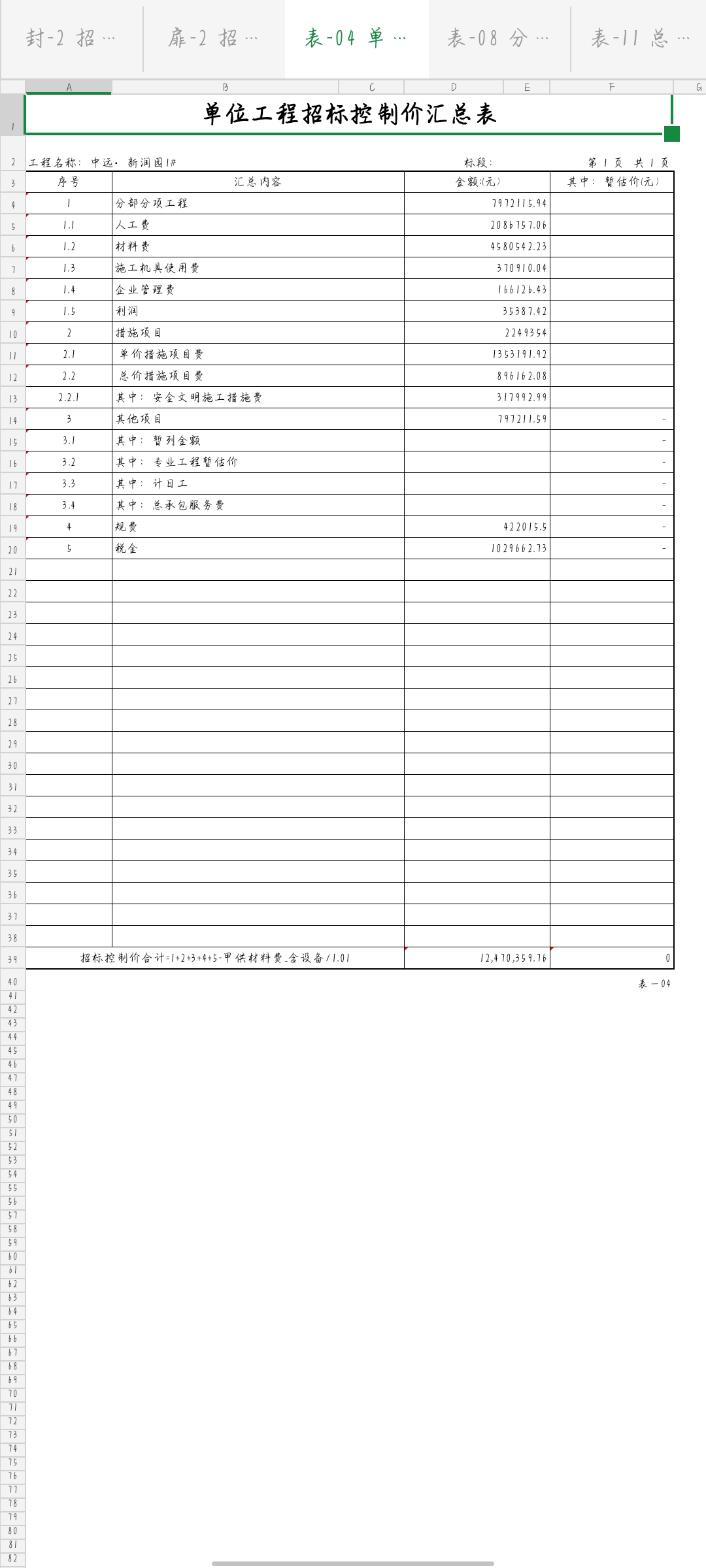 合計