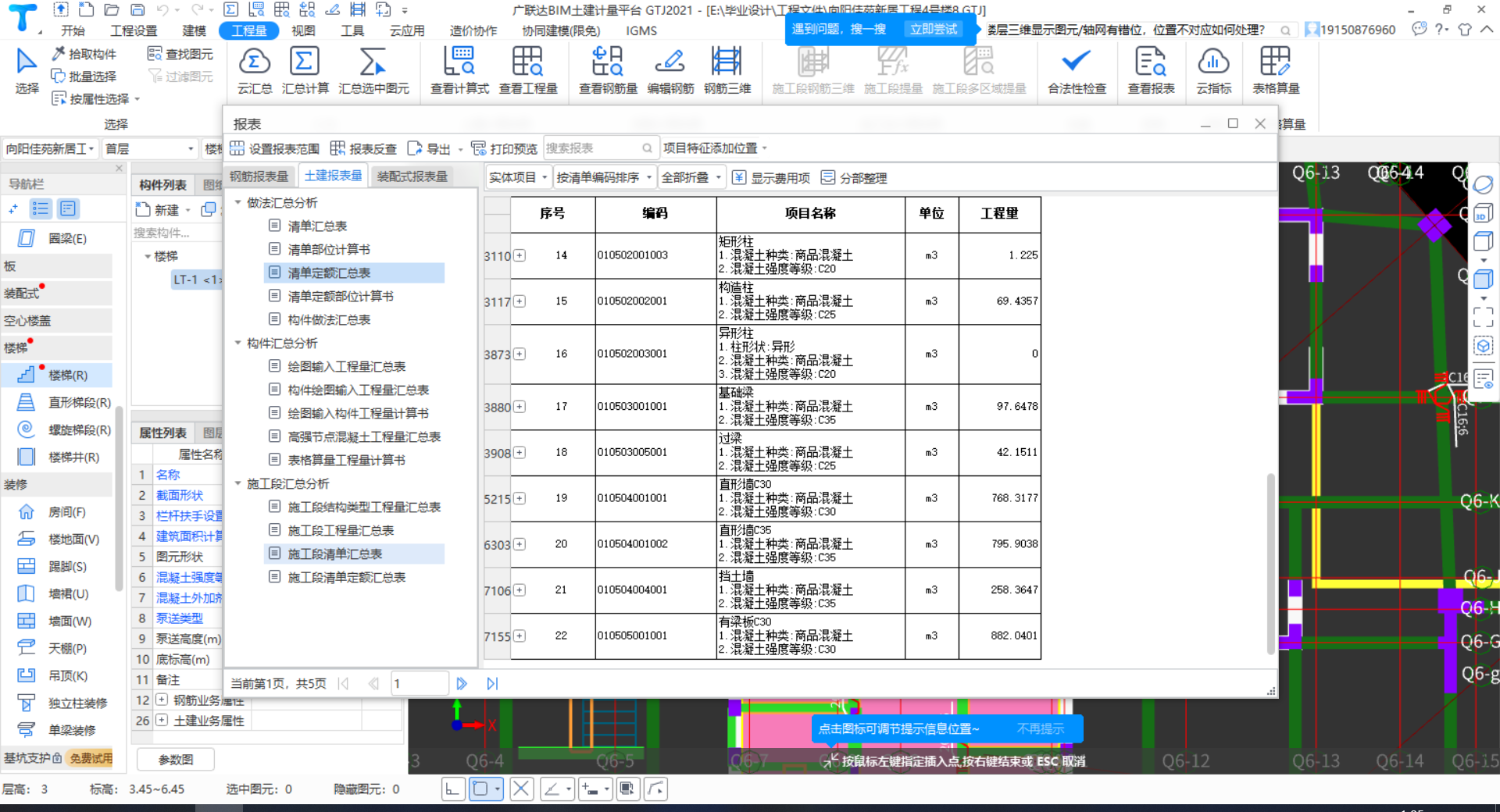 裝飾裝修