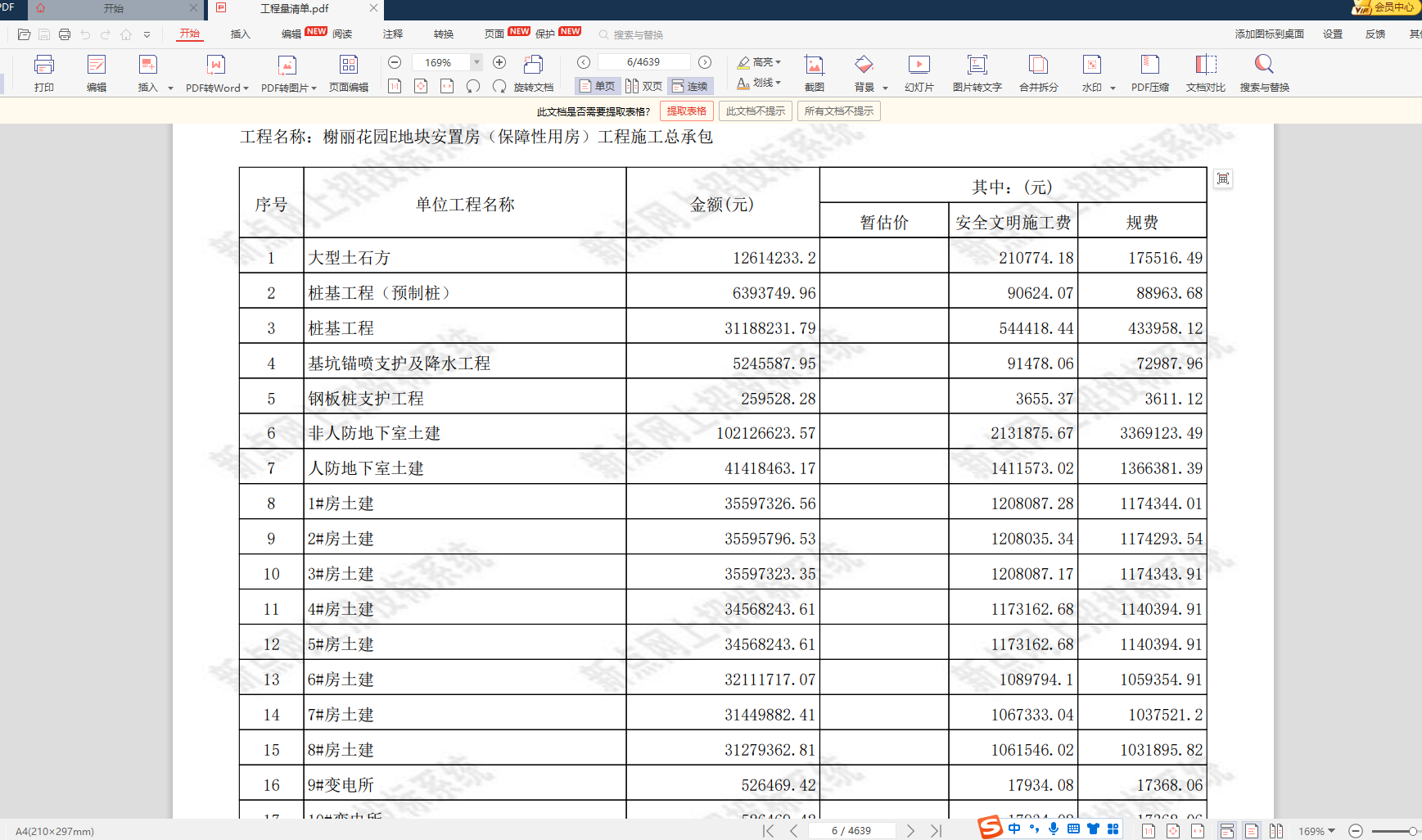 聯達計價軟件