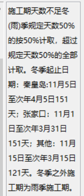 冬季施工