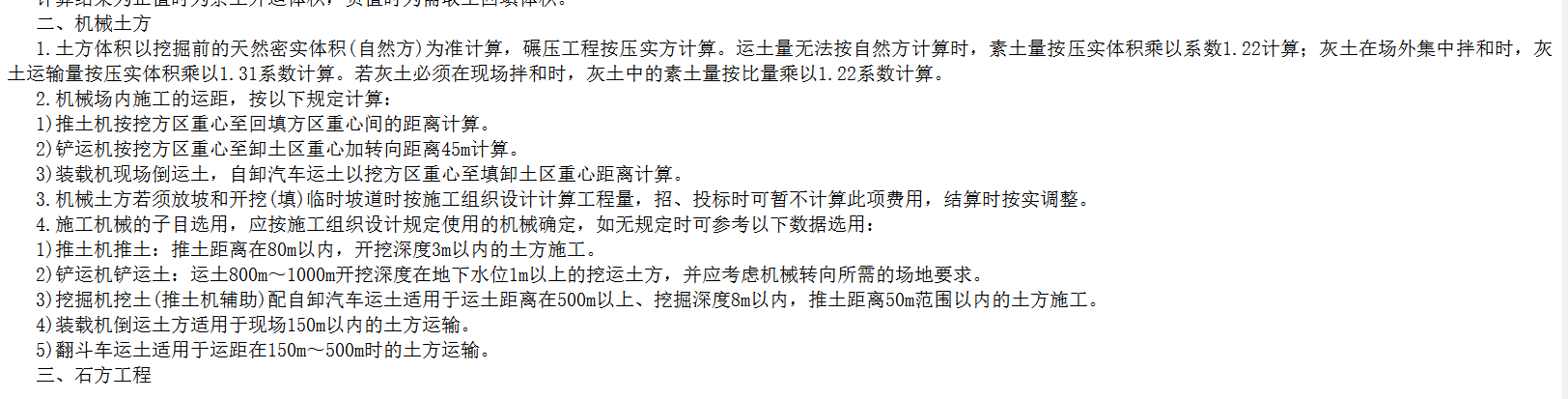溝槽放坡