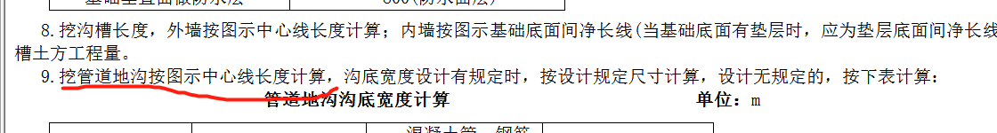 溝槽計算規(guī)則