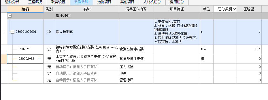 計(jì)價(jià)軟件