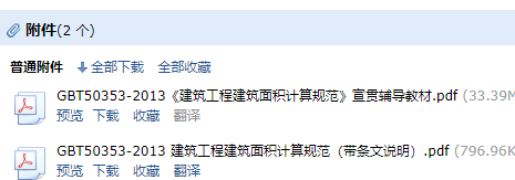 13建筑面積計(jì)算規(guī)則