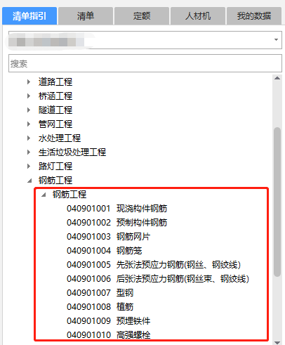 清單定額