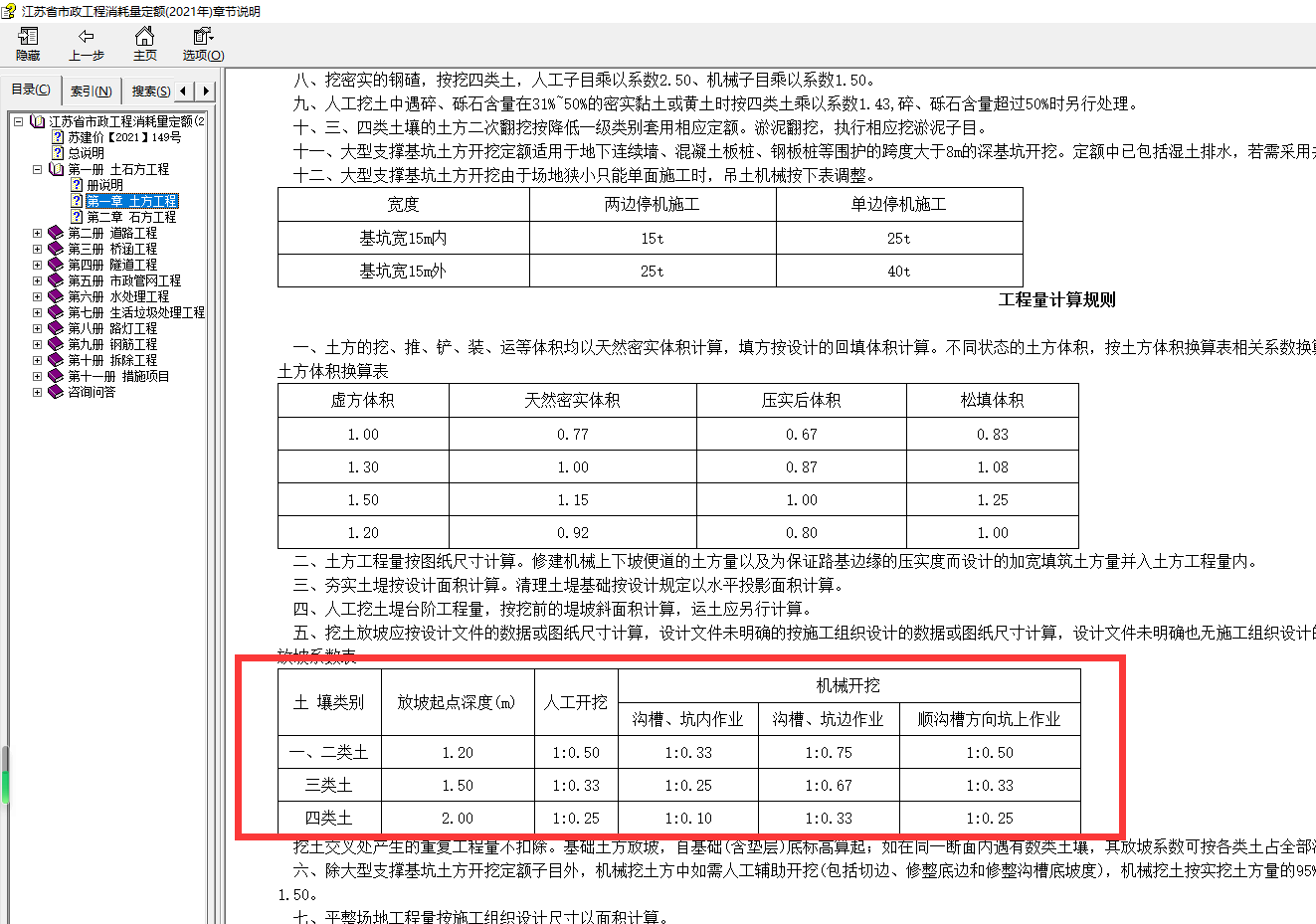 放坡系數(shù)