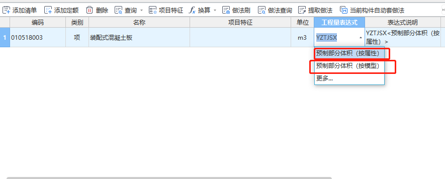 程量表達式