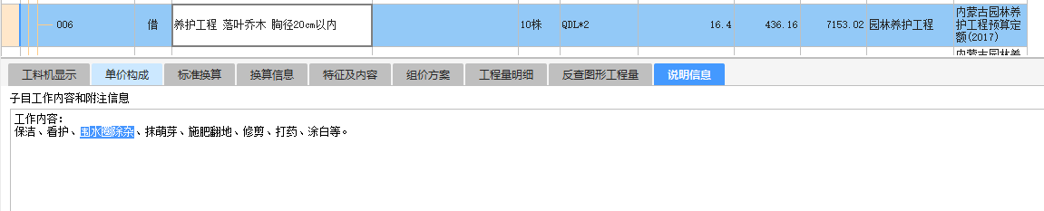 內(nèi)蒙定額