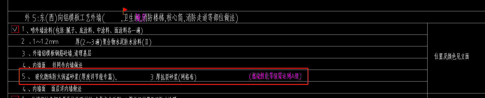 外墻