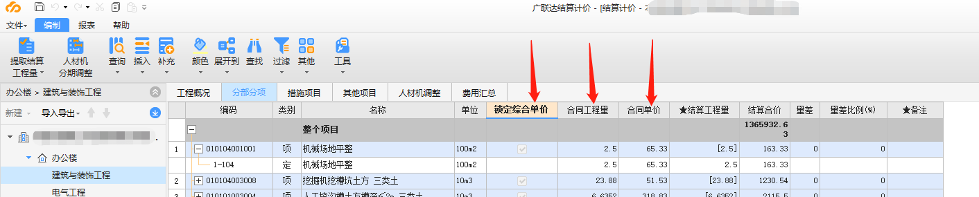 竣工結(jié)算報(bào)表