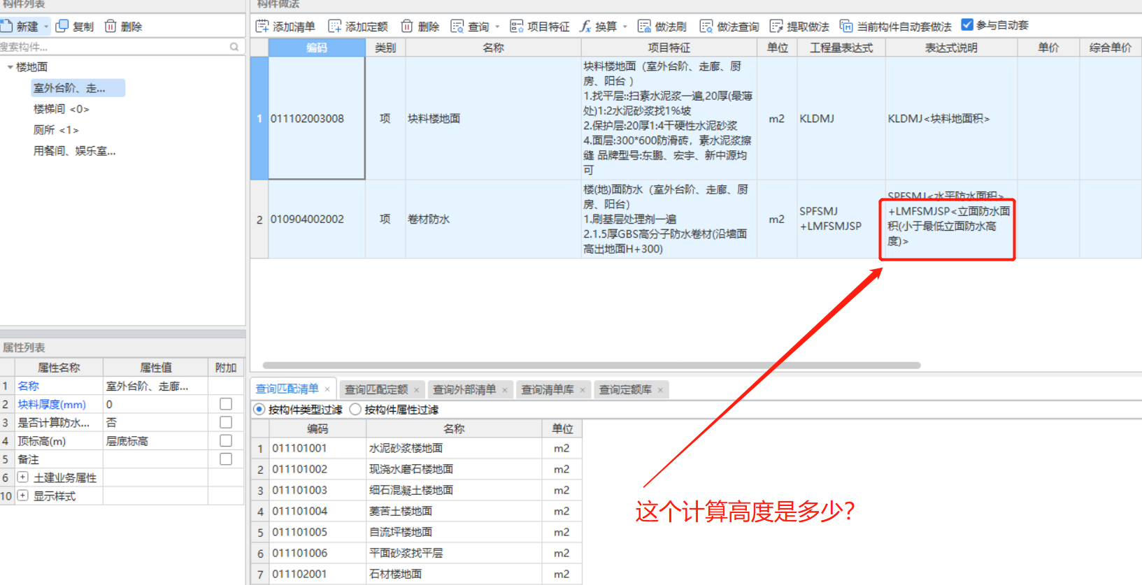 最低立面防水高度
