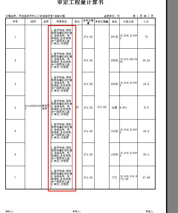 報表設(shè)置