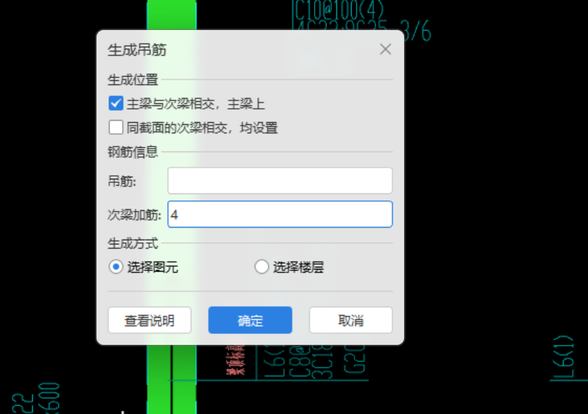 次梁加筋