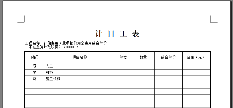 計(jì)日工