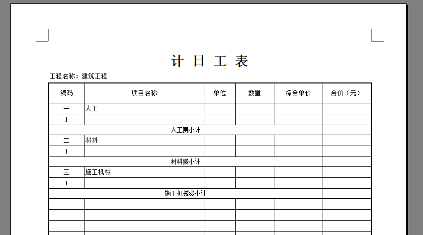 計(jì)日工報(bào)表