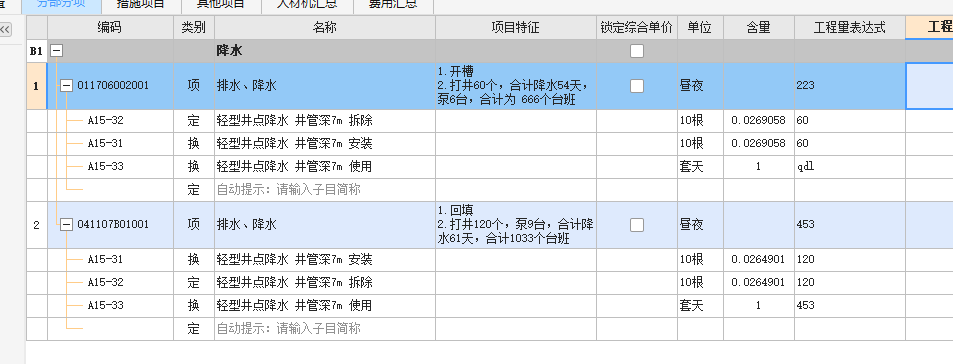 臺班