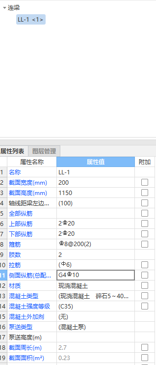 連梁