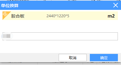 換算