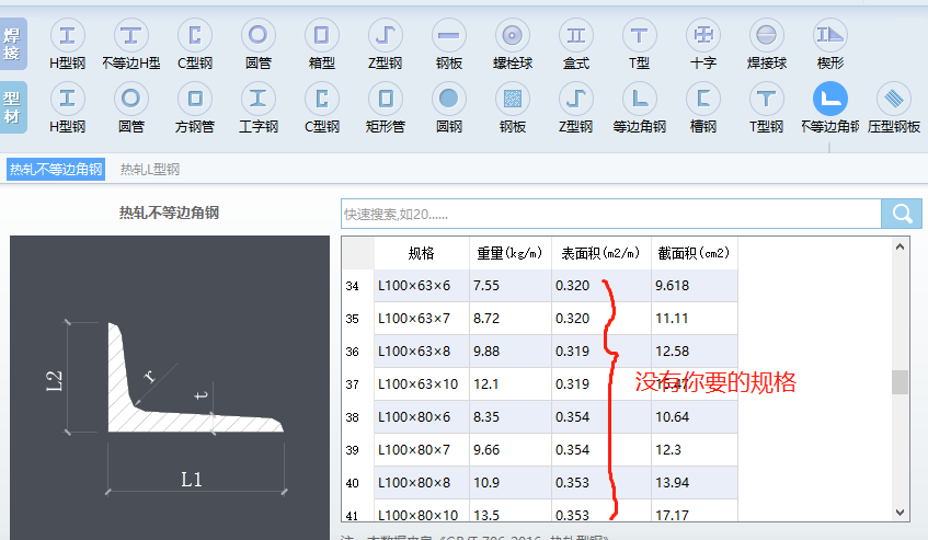 角鋼
