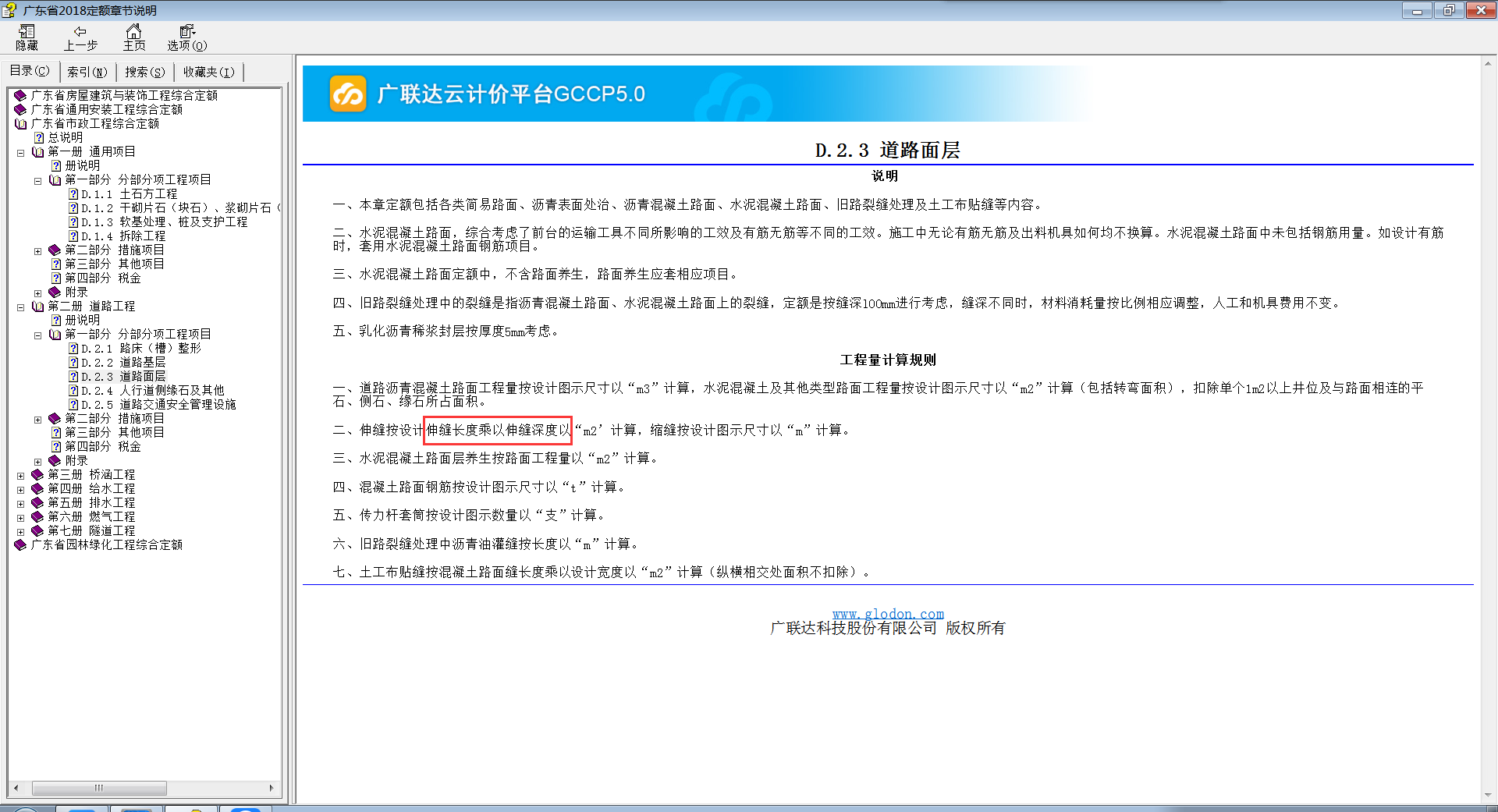伸縮縫