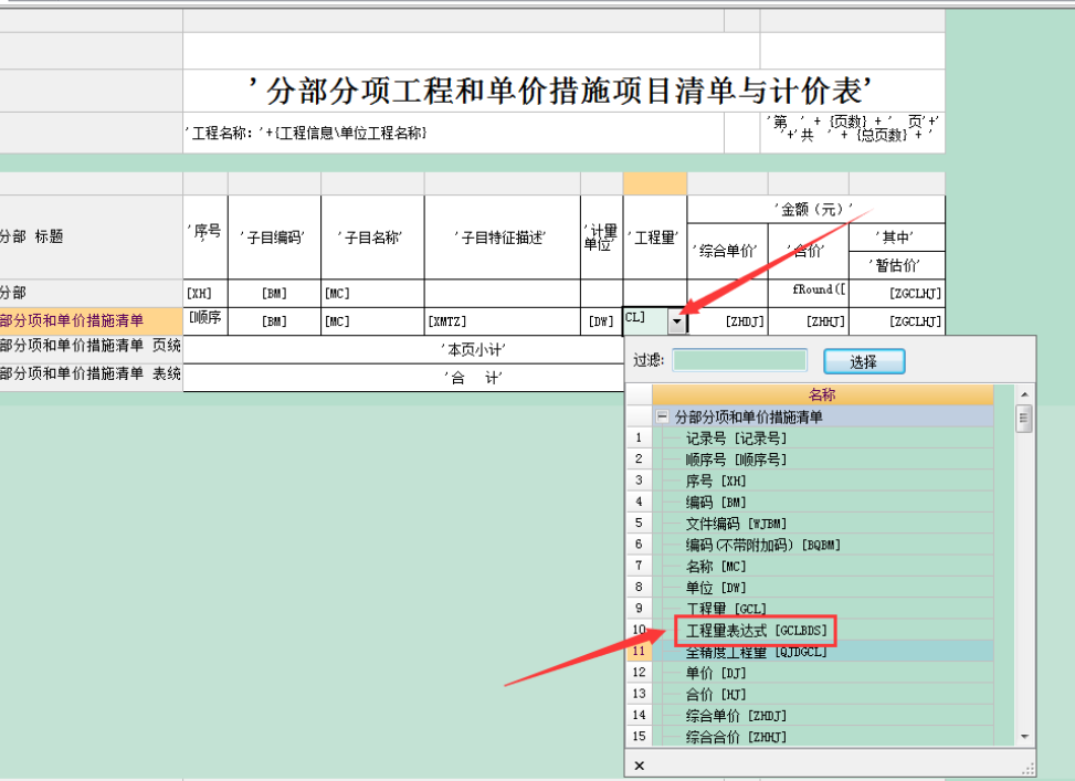 程量表達(dá)式