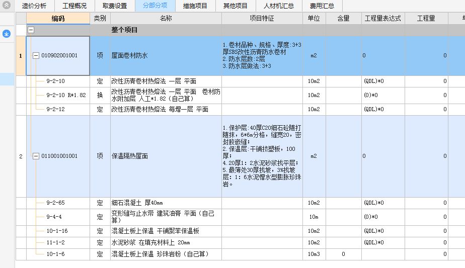 項(xiàng)目特征