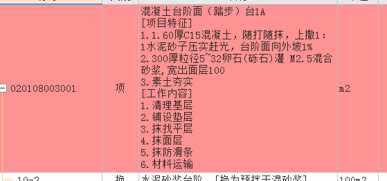 子目