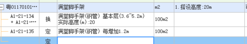 滿堂腳手架