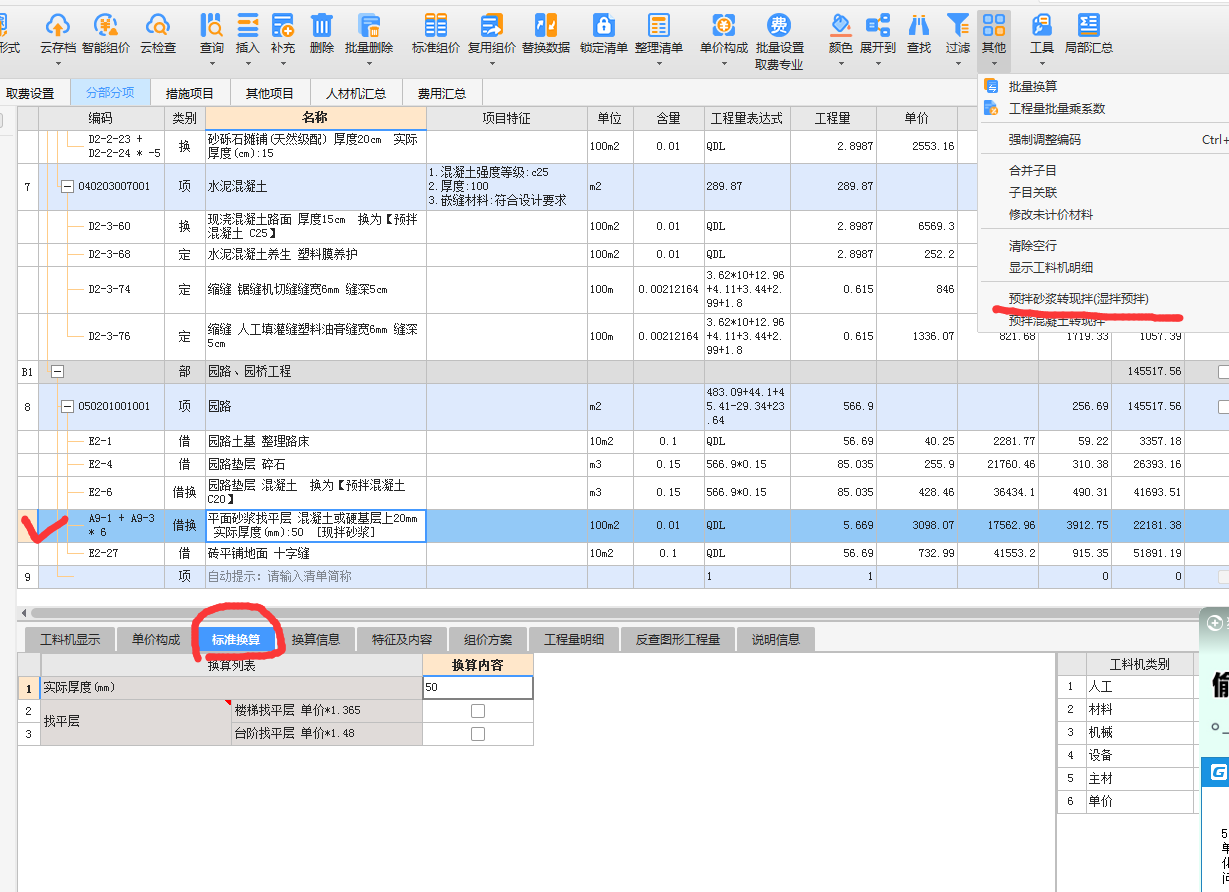 換算