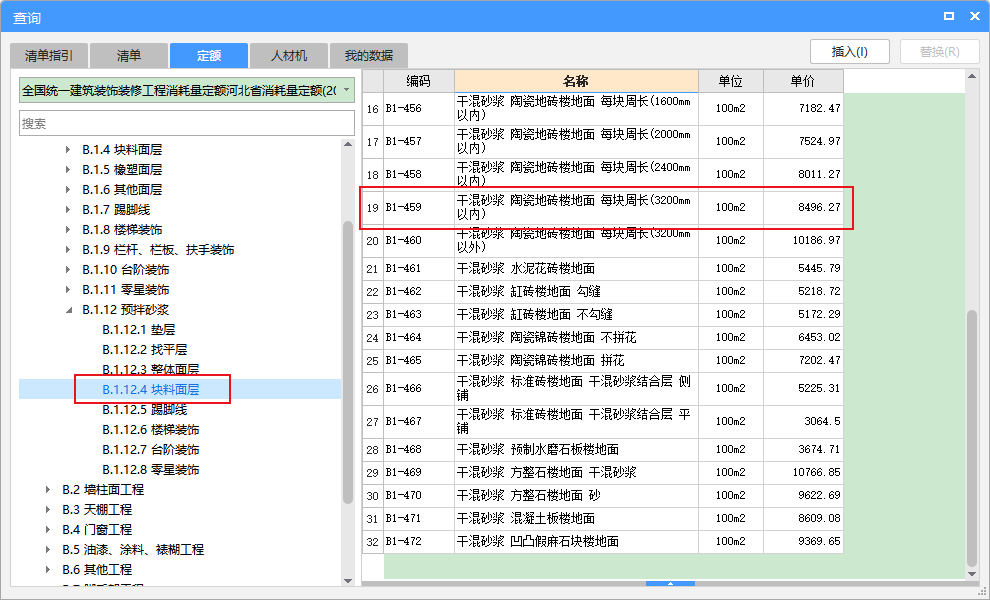 塊料