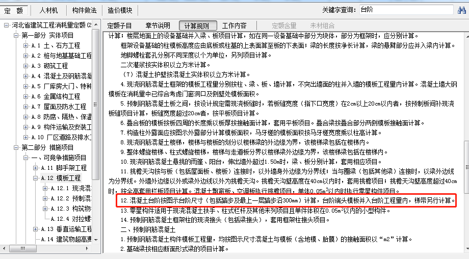 模板工
