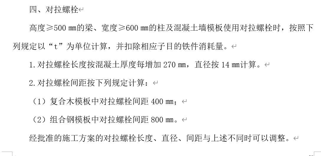 對拉螺栓