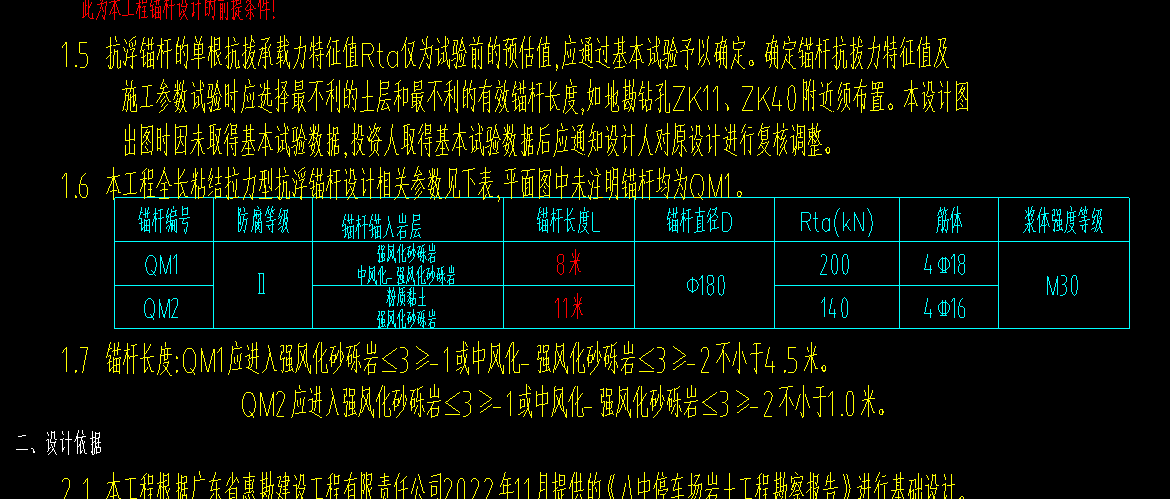 錨