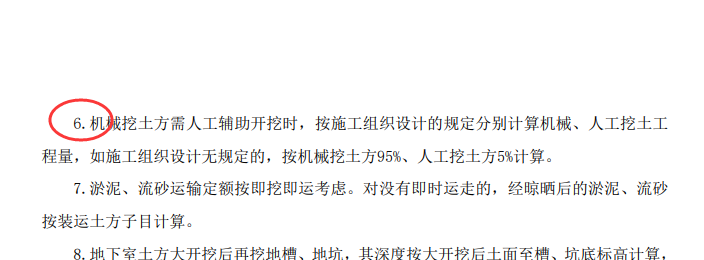 土方工程