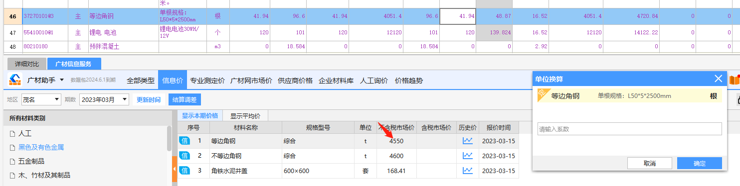 換算