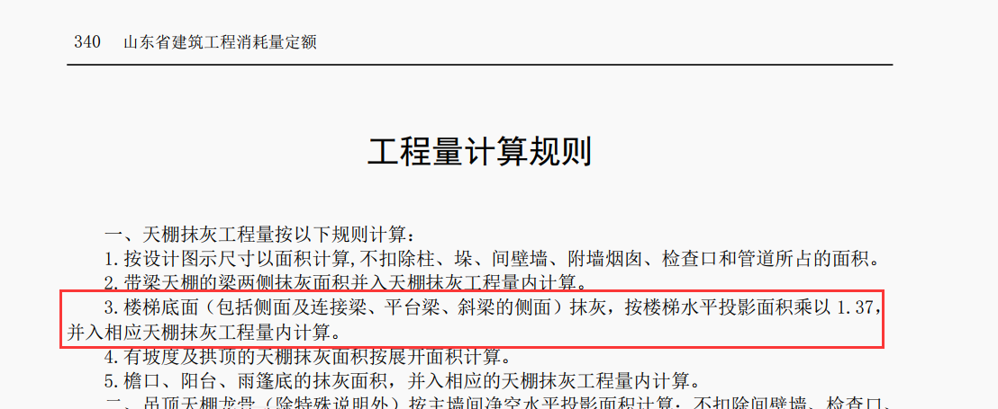 抹灰