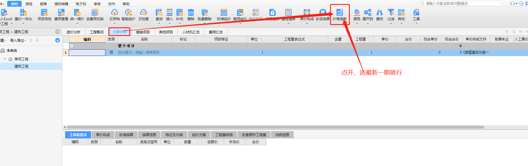計(jì)價(jià)軟件