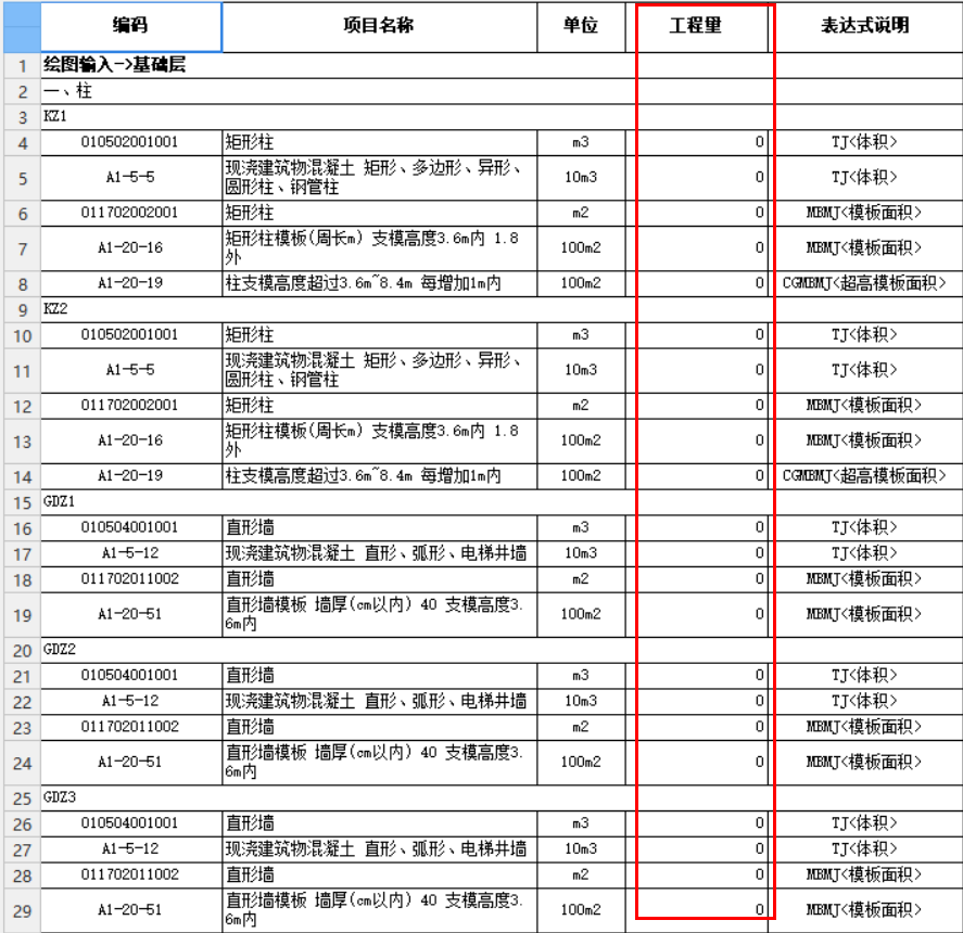 構件做法