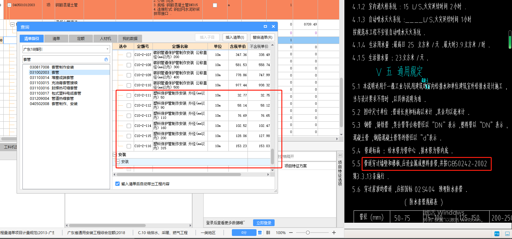 塑料套管