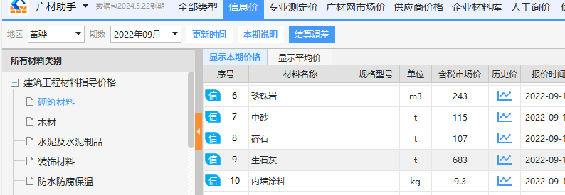 造價信息