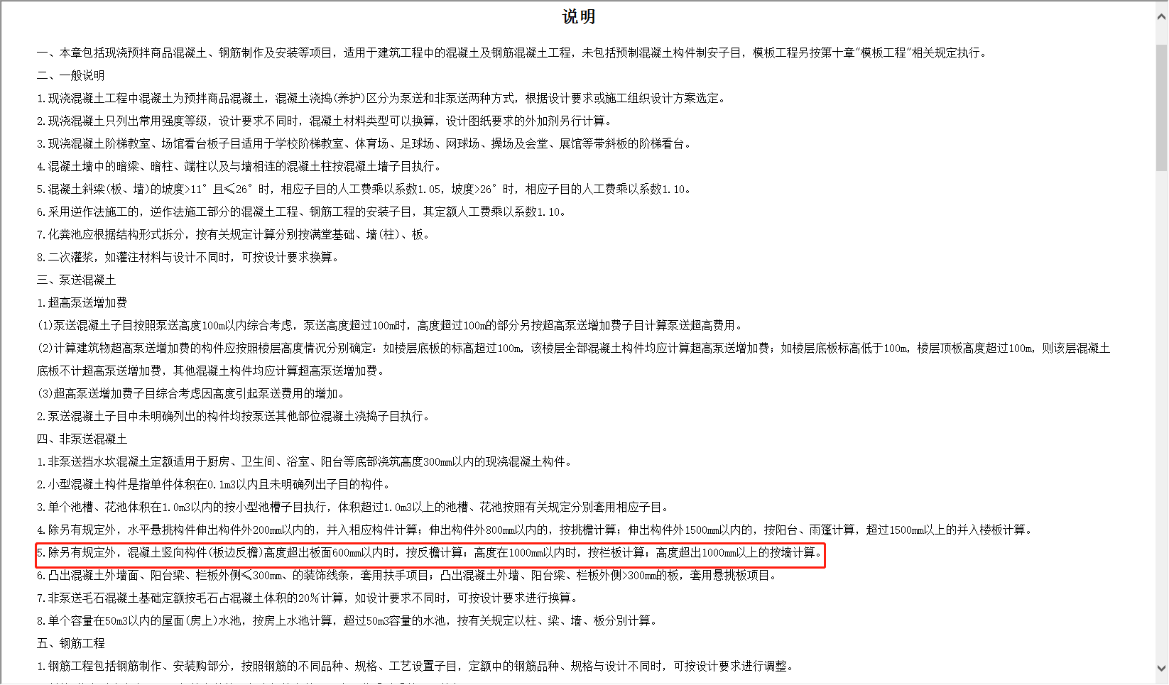 套什么定額