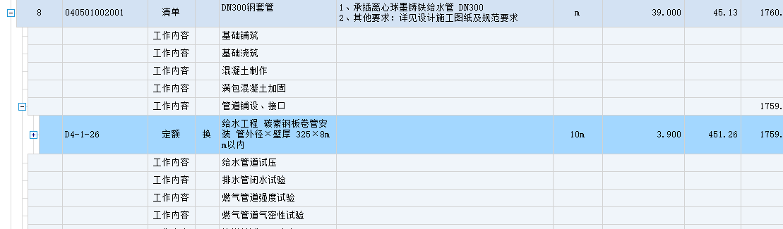 鋼套管